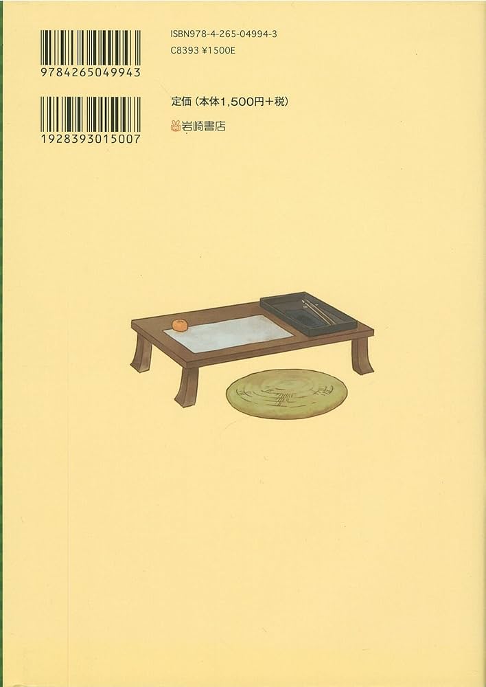 ストーリーで楽しむ日本の古典 (14) 徒然草 教えて兼好法師さま